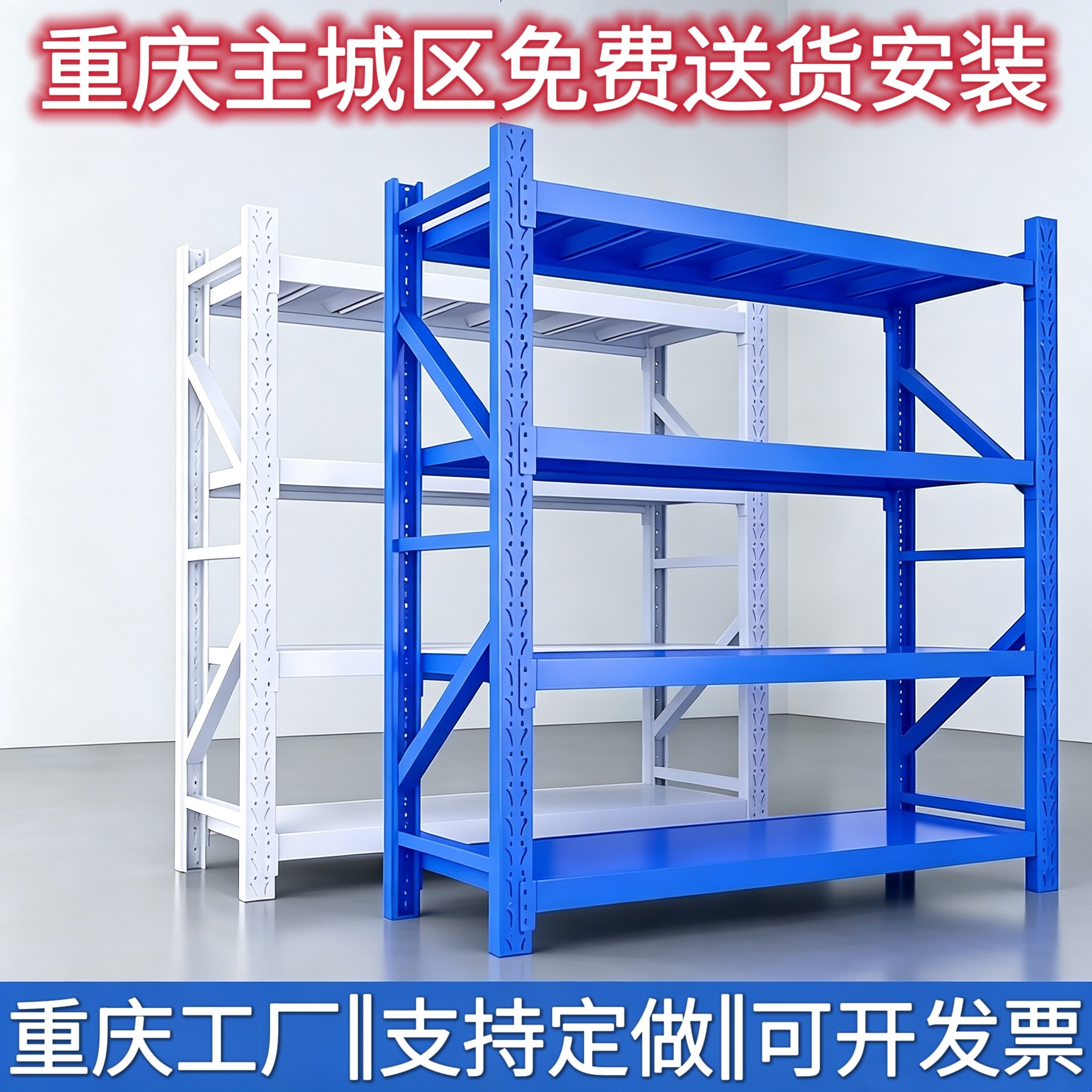 仓储货架库房多层置物架重庆上门