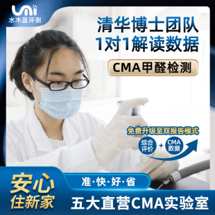 水木蓝CMA甲醛检测北京上海广州深圳甲醛检测上门专业测甲醛机构