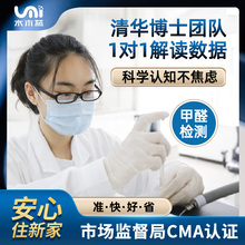 水木蓝CMA甲醛检测北京上海广州深圳甲醛检测上门专业测甲醛机构
