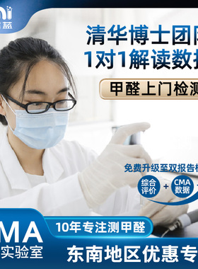 水木蓝CMA甲醛检测南昌福州泉州厦门东莞上门测甲醛tvoc空气八项