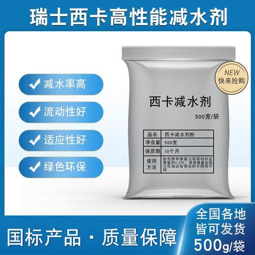 高效UHPC混凝土西卡SIKA减水剂