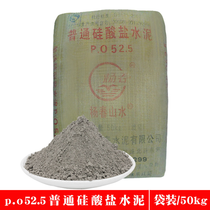 水泥硅酸盐po52.5大学实验高标525防水补漏洞快干硬早强袋装100斤