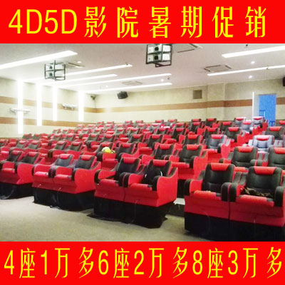 5D动感影院座椅 4d影院特效设备 5d4D座椅  5D特效动作椅子