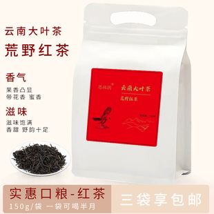 思柏润·云南大叶茶滇红茶荒野红茶散茶凤庆滇红150克/袋