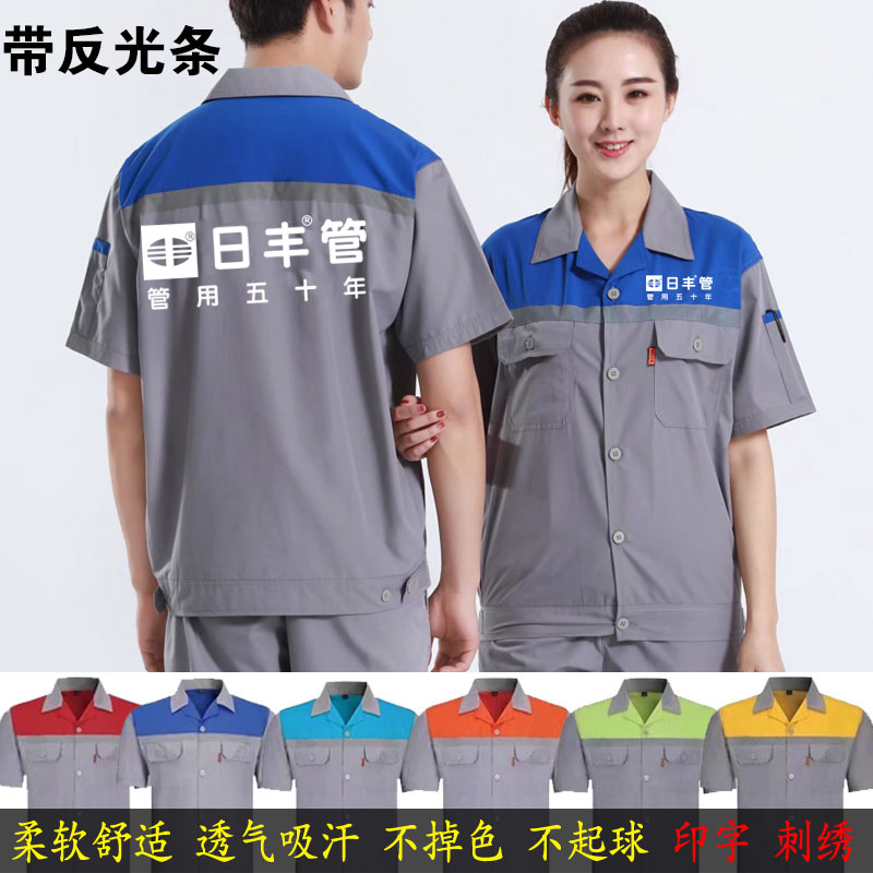免费印字包邮劳保工作服定制logo图片