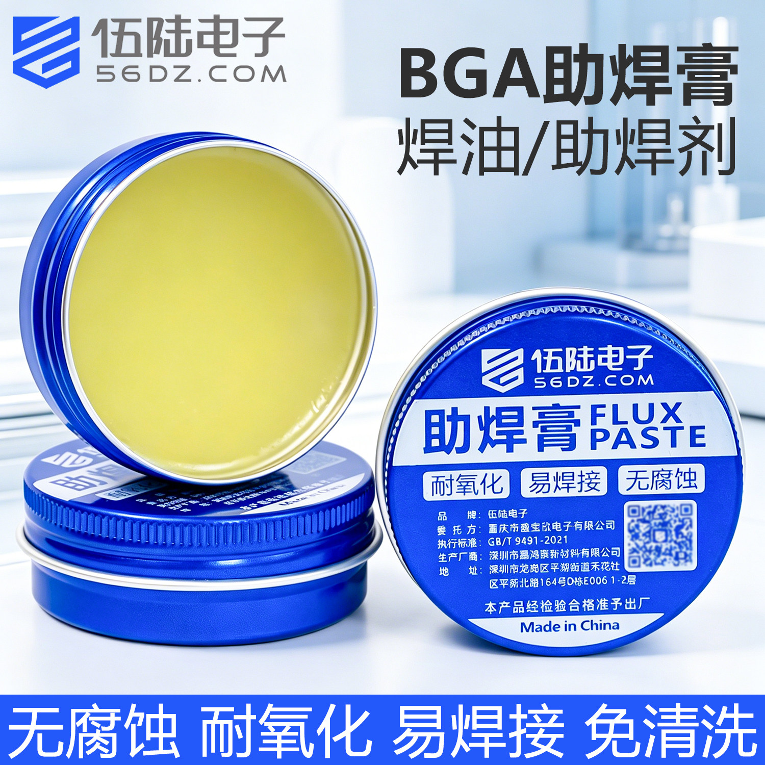 伍陆电子环保电烙铁助焊膏无卤素热风枪BGA焊油无铅焊锡焊接