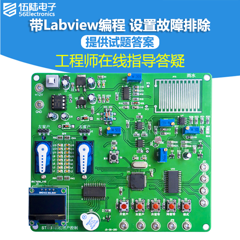 stm32智能窗户电路电子套件