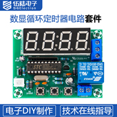 51单片机4四位数显循环定时器开关套件电子制作实训散件TJ 704
