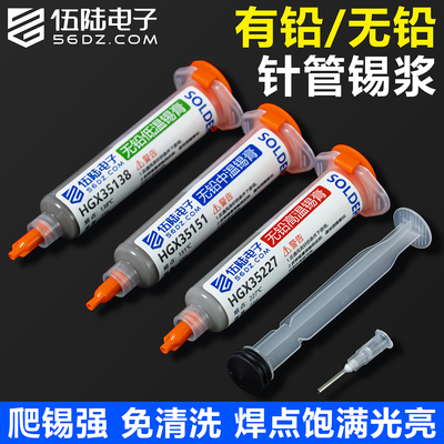 伍陆电子焊锡膏中低高温锡膏
