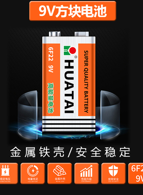 优质9V叠层电池 1604D 6F22型 万用表 对讲机 话筒 遥控 电池 9伏