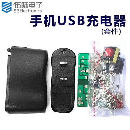 USB充电器套件稳压电源DIY