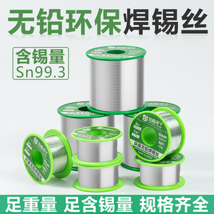 伍陆电子高纯度焊锡丝带松香电烙铁维修焊接环保无铅Sn99.3锡线