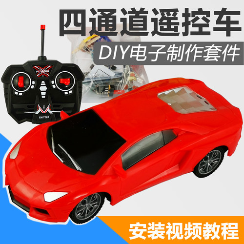 四通道遥控赛车DIY焊接练习套件