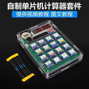 自制计算器DIY焊接套件计算机教学实训实验电子练习散件TJ 695