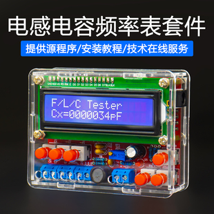 51单片机电感电容频率表套件电子测量仪DIY制作焊接练习TJ
