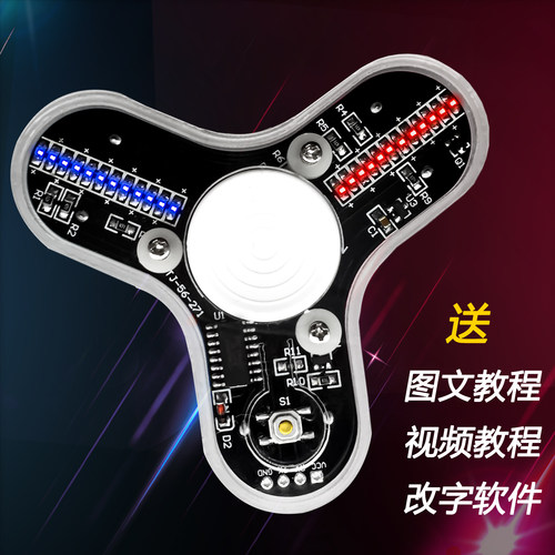 led指尖陀螺三叶透明发光显字