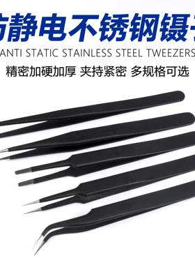 不锈钢镊子防静电高精密不锈钢尖头弯头电子维修拔毛燕窝挑毛工具