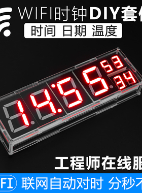 ESP8266联网数字时钟DIY套件温度闹钟趣味电子制作焊接TJ-56-659