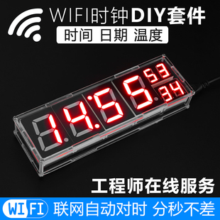ESP8266联网数字时钟DIY套件温度闹钟趣味电子制作焊接TJ-56-659
