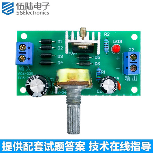 lm317直流稳压可调电源diy套件