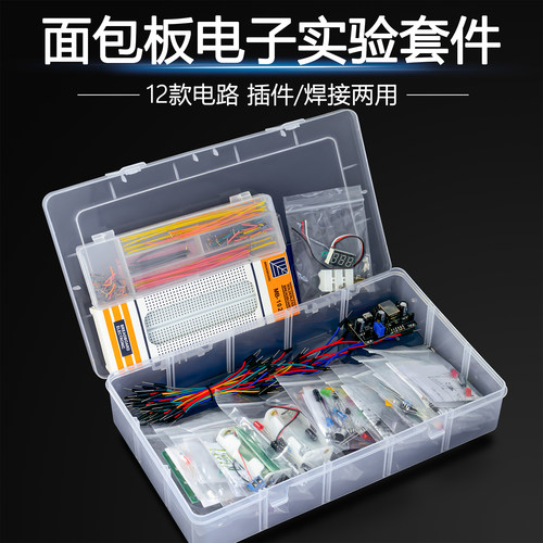 面包板电子实验套件洞洞板焊接