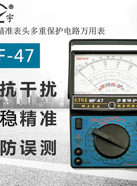 天宇指针式万用表MF47/MF47D全保护电路mf47型高精度标准型机械