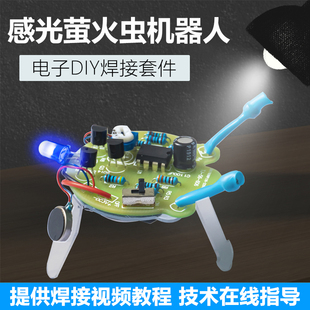 感光萤火虫移动机器人DIY电子套件尾部呼吸灯焊接电路板TJ 606