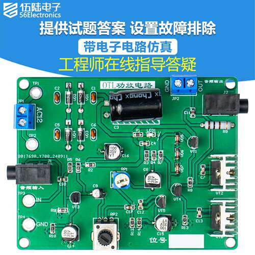 OTL功放检修电路板电子实训