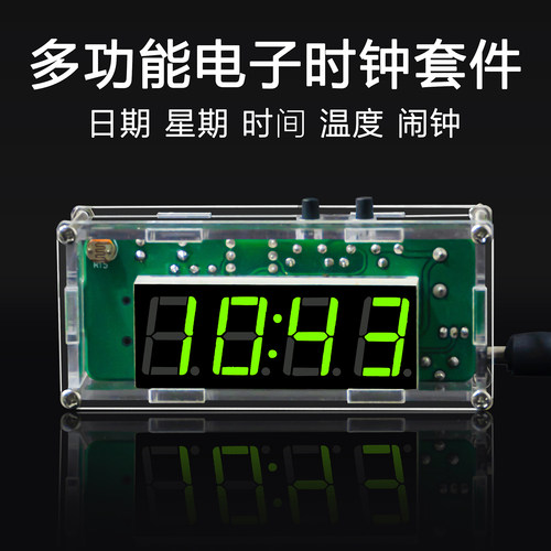 单片机多功能数字时钟套件