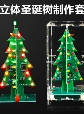 立体彩色圣诞树LED流水灯闪光焊接电子实训制作DIY套件TJ-56-180