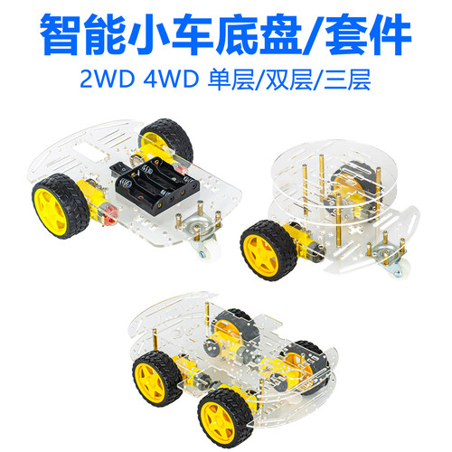 STM32智能小车双层底盘
