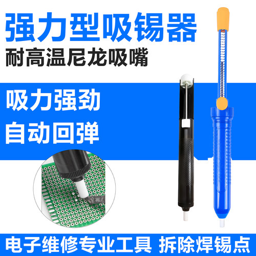手动吸锡器大号强力除锡枪
