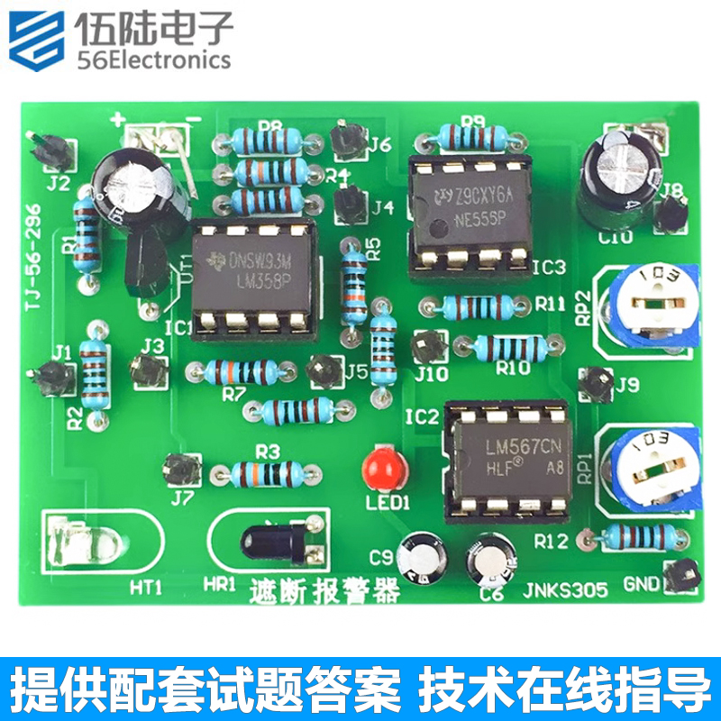 遮断报警器套件对口单招考试电子DIY焊接组装练习电路板TJ-56-296