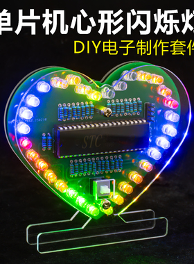 单片机心形流水灯套件七彩炫光LED闪烁灯电子制作电路TJ-56-647B