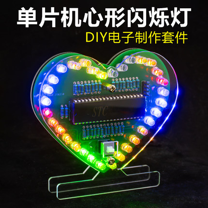 单片机心形流水灯套件七彩炫光LED闪烁灯电子制作电路TJ-56-647B