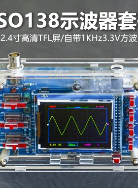 DSO138数字示波器套件DIY单片机电子电路板组装焊接散件TJ-56-61