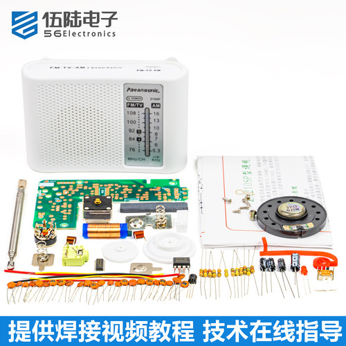 调频调幅收音机电子制作套件