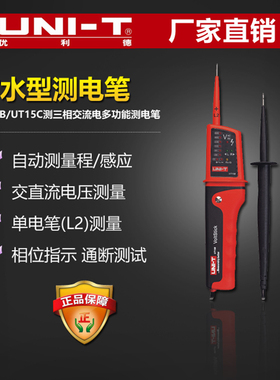 优利德UT15B/UT15C防水型测电笔测三相交流电多功能测电笔正品