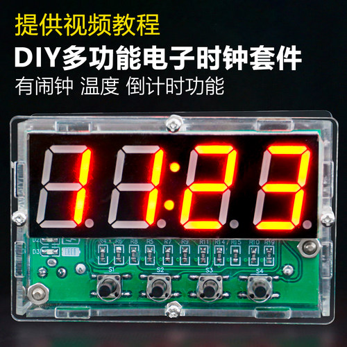 数字钟套件充电电子钟焊接