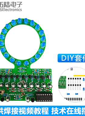 CD4017环形渐变LED流水灯DIY电子套件趣味焊接制作散件TJ-56-522