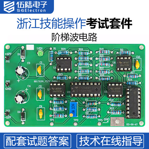 阶梯波电路diy制作套件