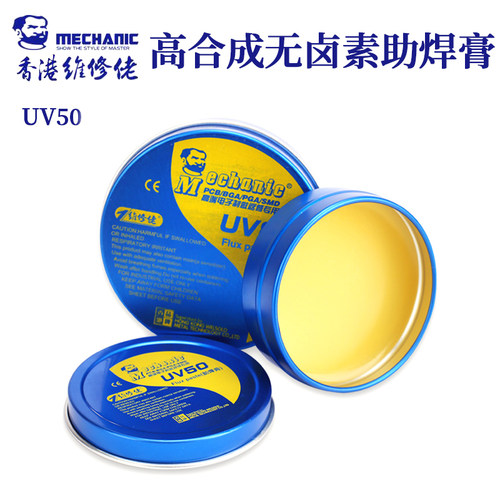 维修佬环保电烙铁助焊膏UV50无卤素热风枪BGA焊油无铅焊锡焊接40g