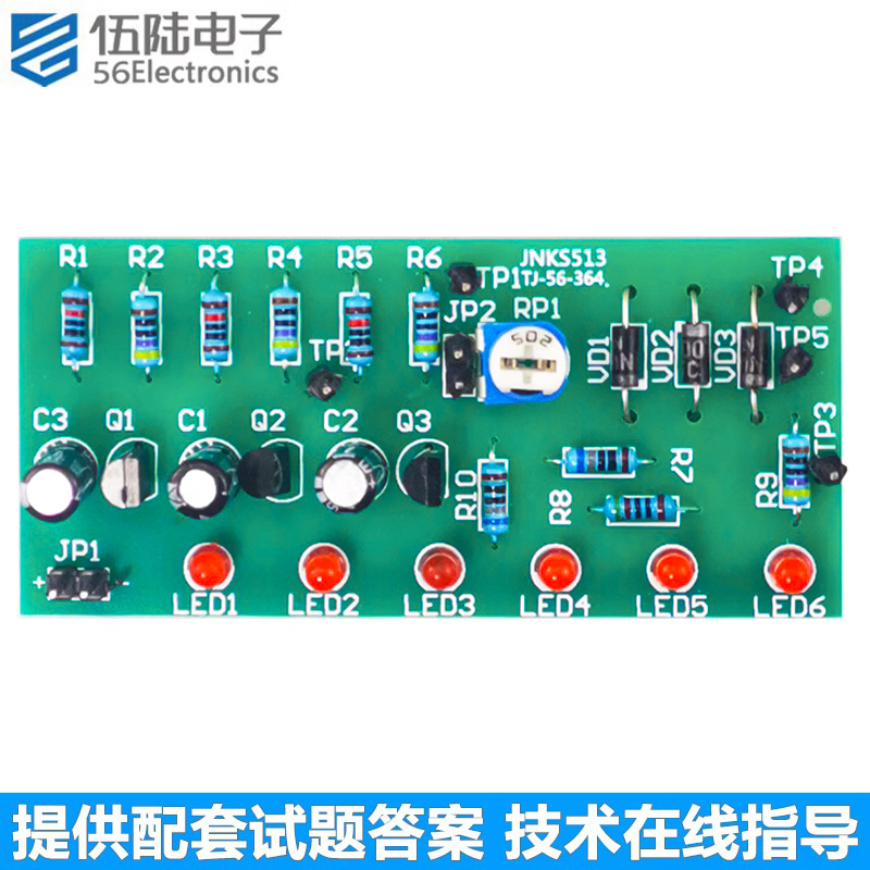 流水灯与电平指示电路套件对口单招电子技能高考DIY焊接TJ-56-364-封面