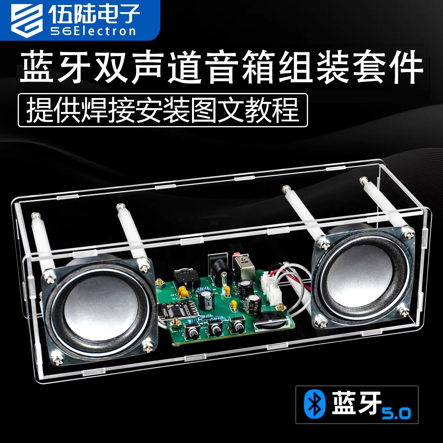 蓝牙音箱电子制作套件立体声功放小音响焊接组装练习散件WK-56-89