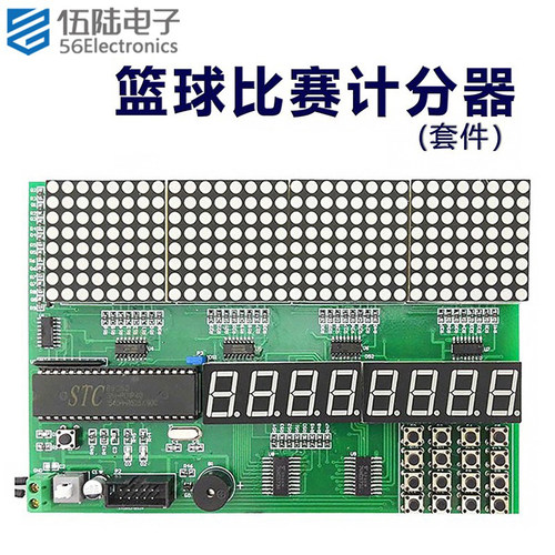 篮球比赛计分电路2015年套件