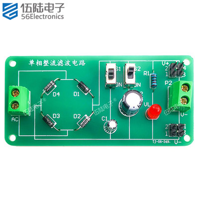 单相整流滤波电路套件实训