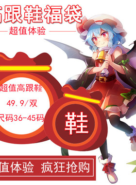 福袋伪娘大码高跟鞋女鞋女装大佬男用cd变装用品41-45低跟鞋子