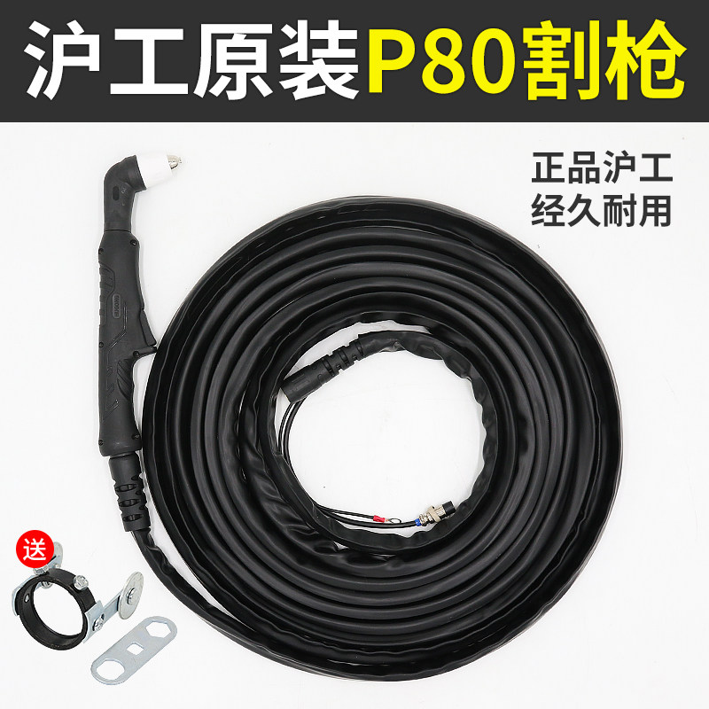 上海沪工原装等离子切割枪