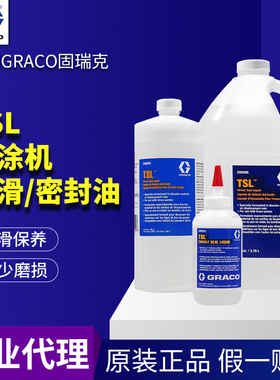 进口原装美国固瑞克喷涂机用油TSL密封油206994/206995/206996