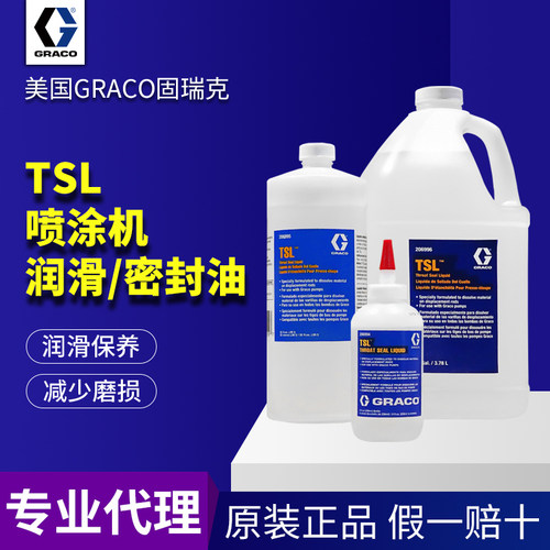 美国GRACO密封液进口喷涂机用